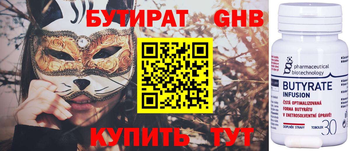 Бутират бутандиол Сертолово