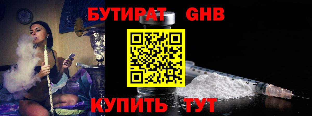 БУТИРАТ Butirat  Бутират  Сертолово  Вход с VPN 