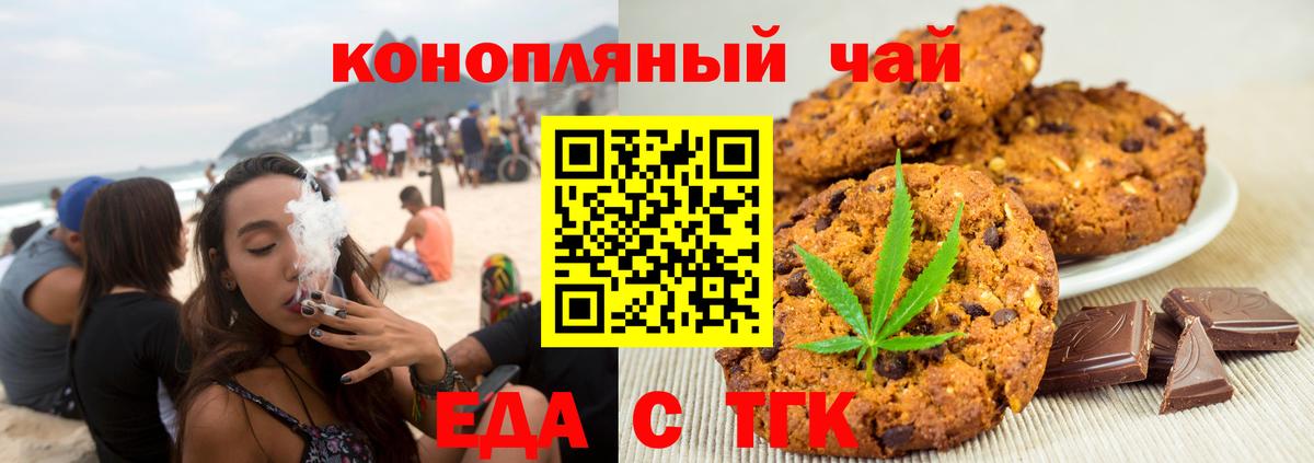 Печенье с ТГК марихуана Сертолово