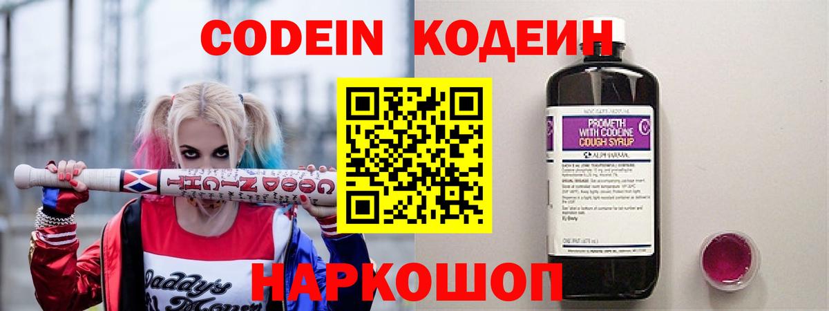 хочу наркоту  Вход с VPN  Сертолово  Кодеин напиток Lean (лин) 