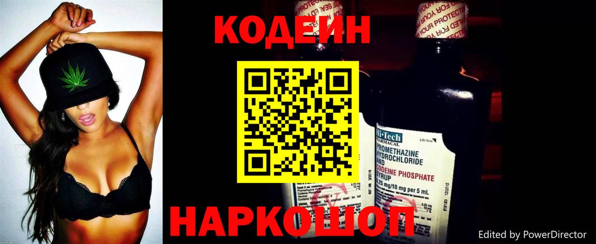 Кодеин Purple Drank Сертолово